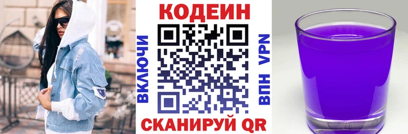 Купить где  Палласовка  Codein Purple Drank 