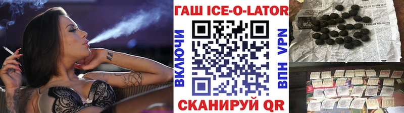 ГАШИШ ice o lator  Купить закладки  Палласовка 